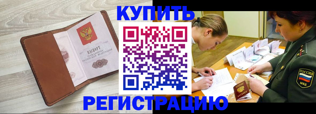 прописка от собственника в Гусеве